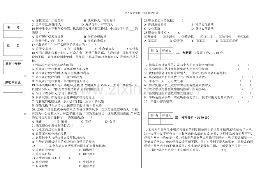 初中政治试题答案3.doc_第2页