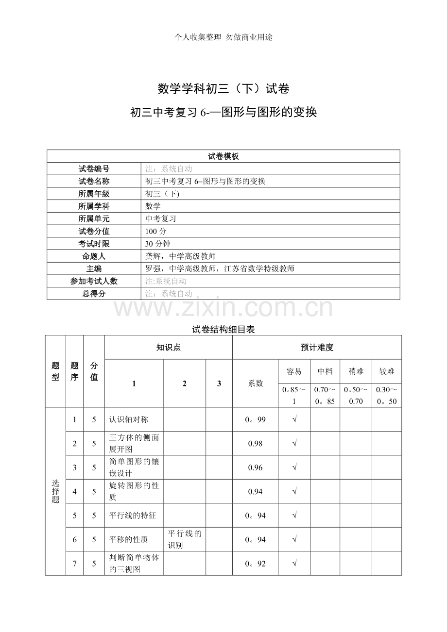 初三数学中考复习六图形与图形的变换.doc_第1页