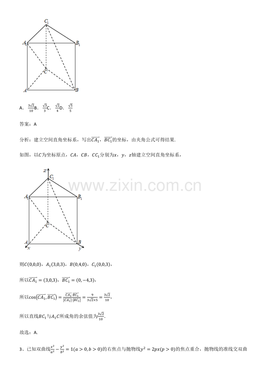 2023年人教版高中数学选修一易错知识点总结.pdf_第2页