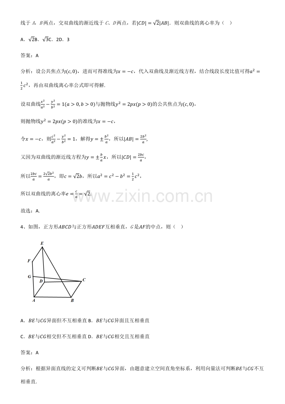 2023年人教版高中数学选修一易错知识点总结.pdf_第3页