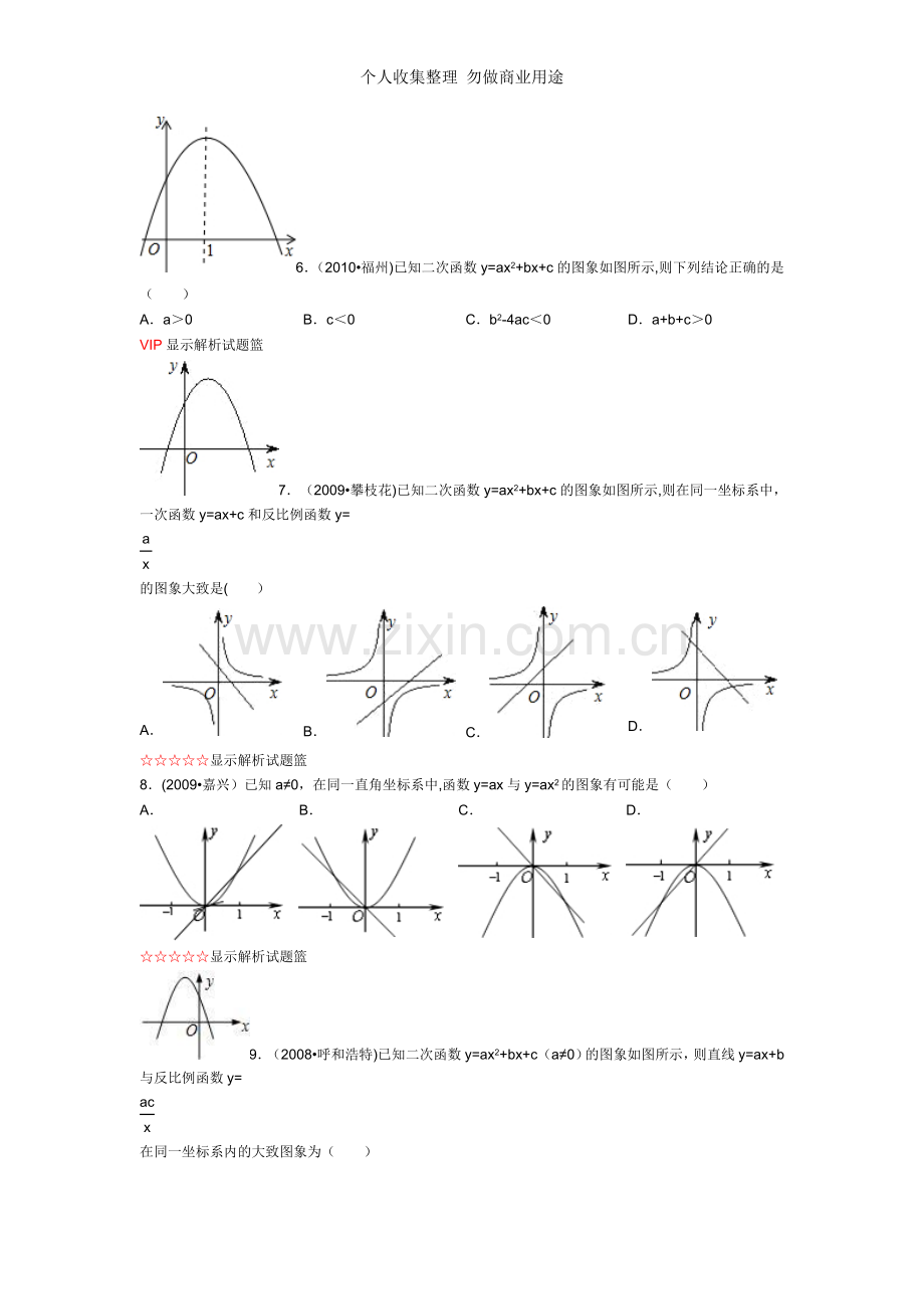 初三数学二次函数方程易错题集.doc_第2页