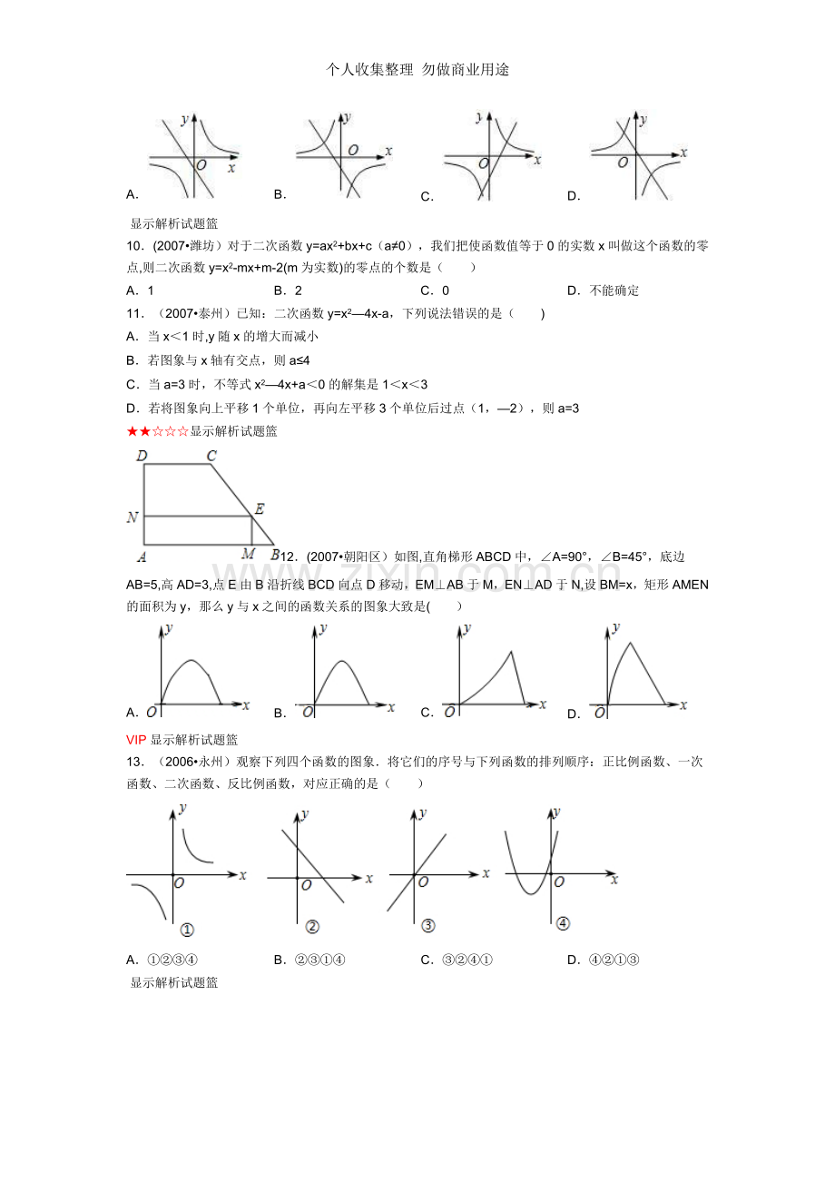 初三数学二次函数方程易错题集.doc_第3页