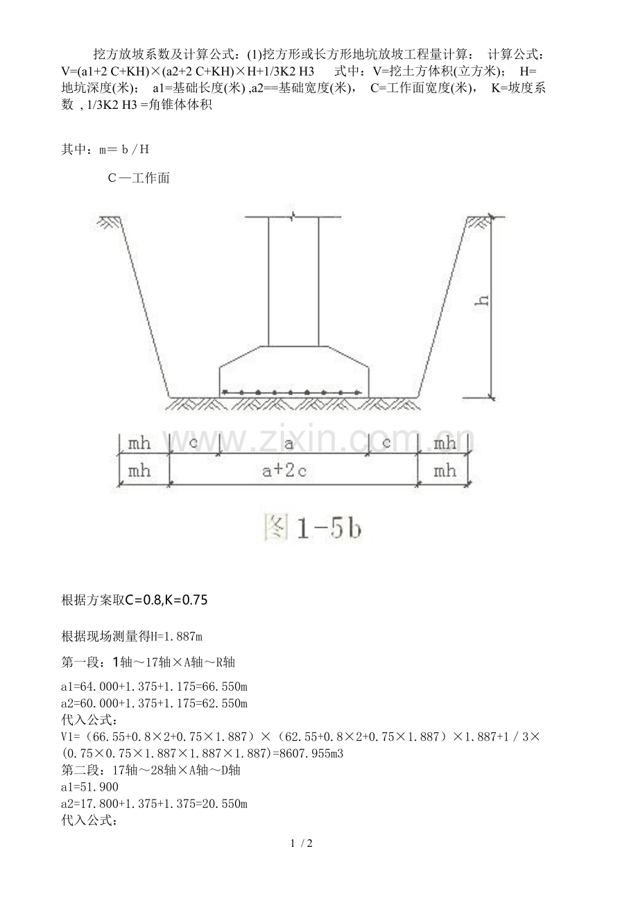 挖方放坡系数及计算公式.doc_第1页