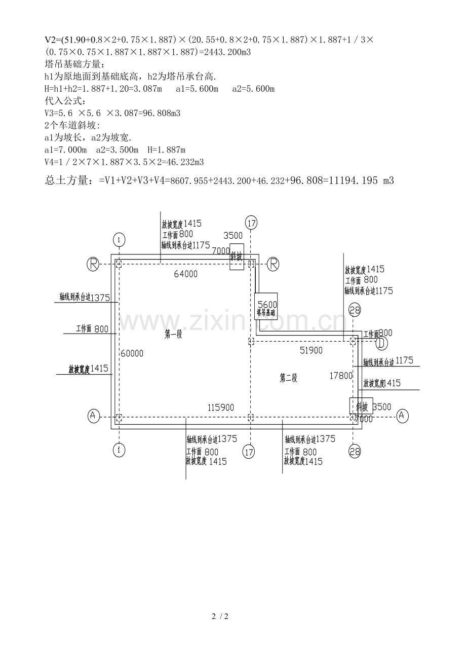 挖方放坡系数及计算公式.doc_第2页