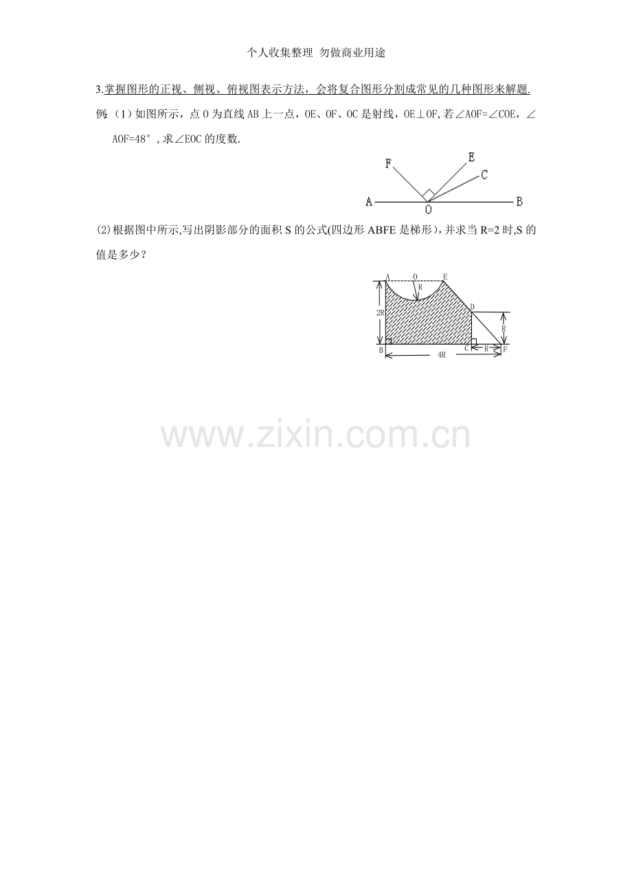 初一上册数学知识重点.doc_第3页