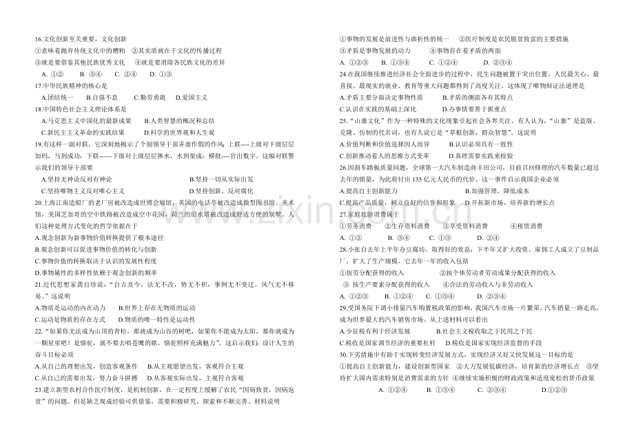 云南学业水平模拟卷政治一.doc_第2页