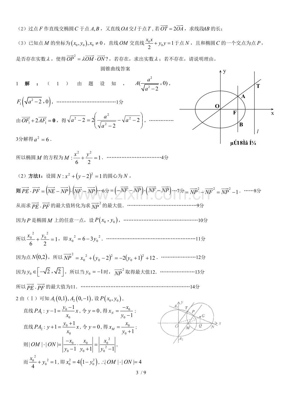 圆锥曲线大题综合测试(含详细标准答案).doc_第3页