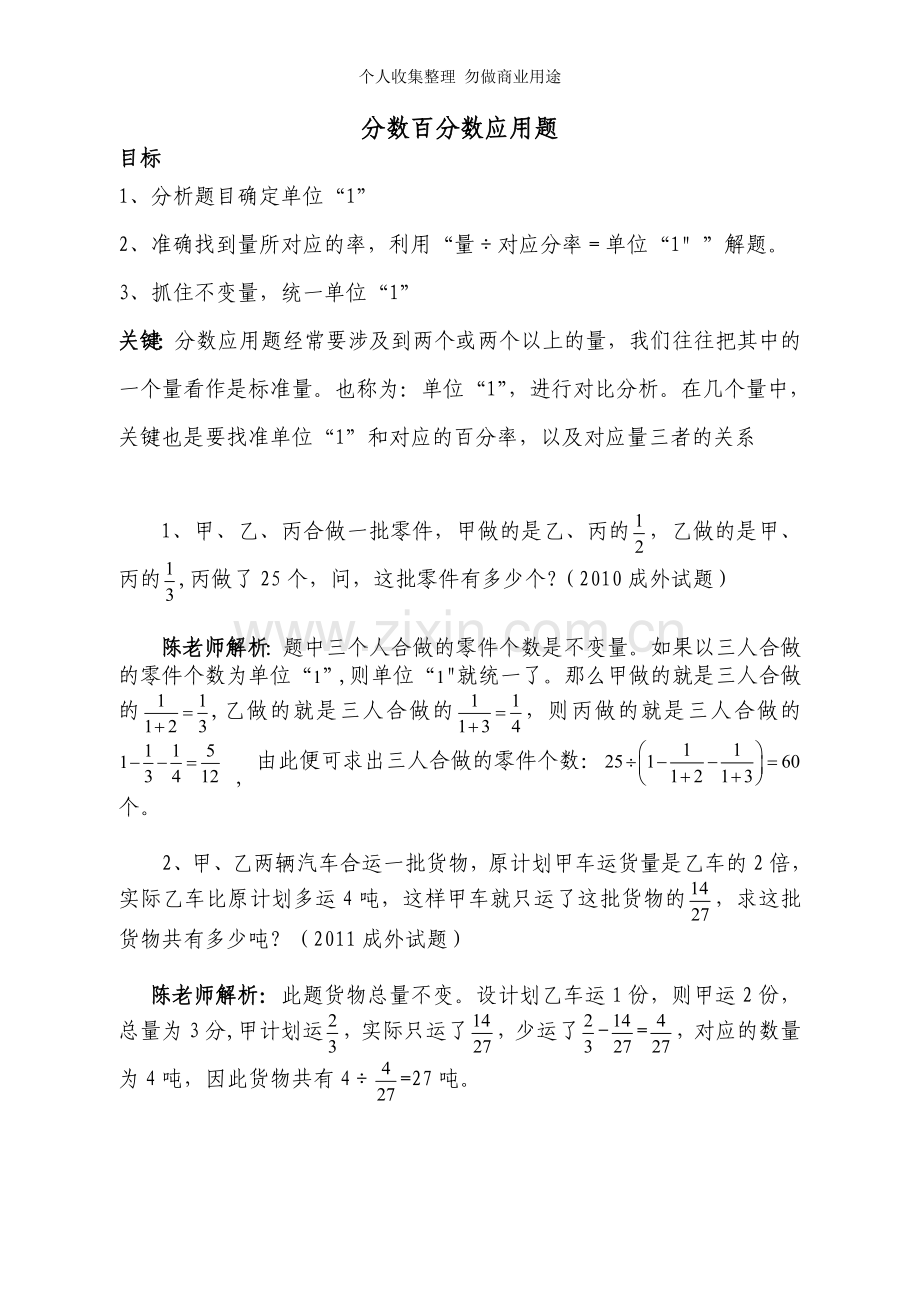 分数百分数应用题.doc_第1页