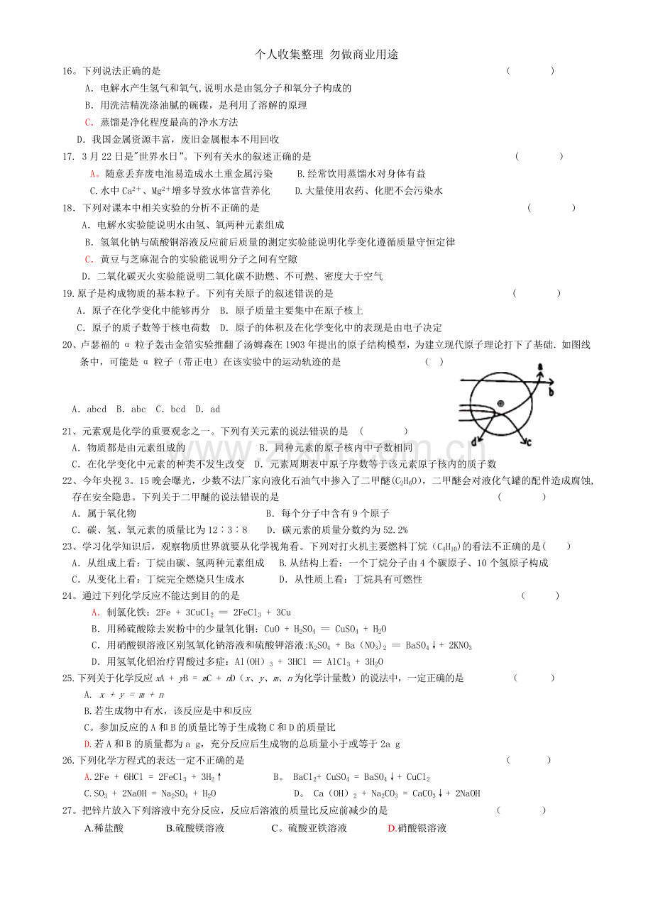 初中化学易错题三.doc_第2页