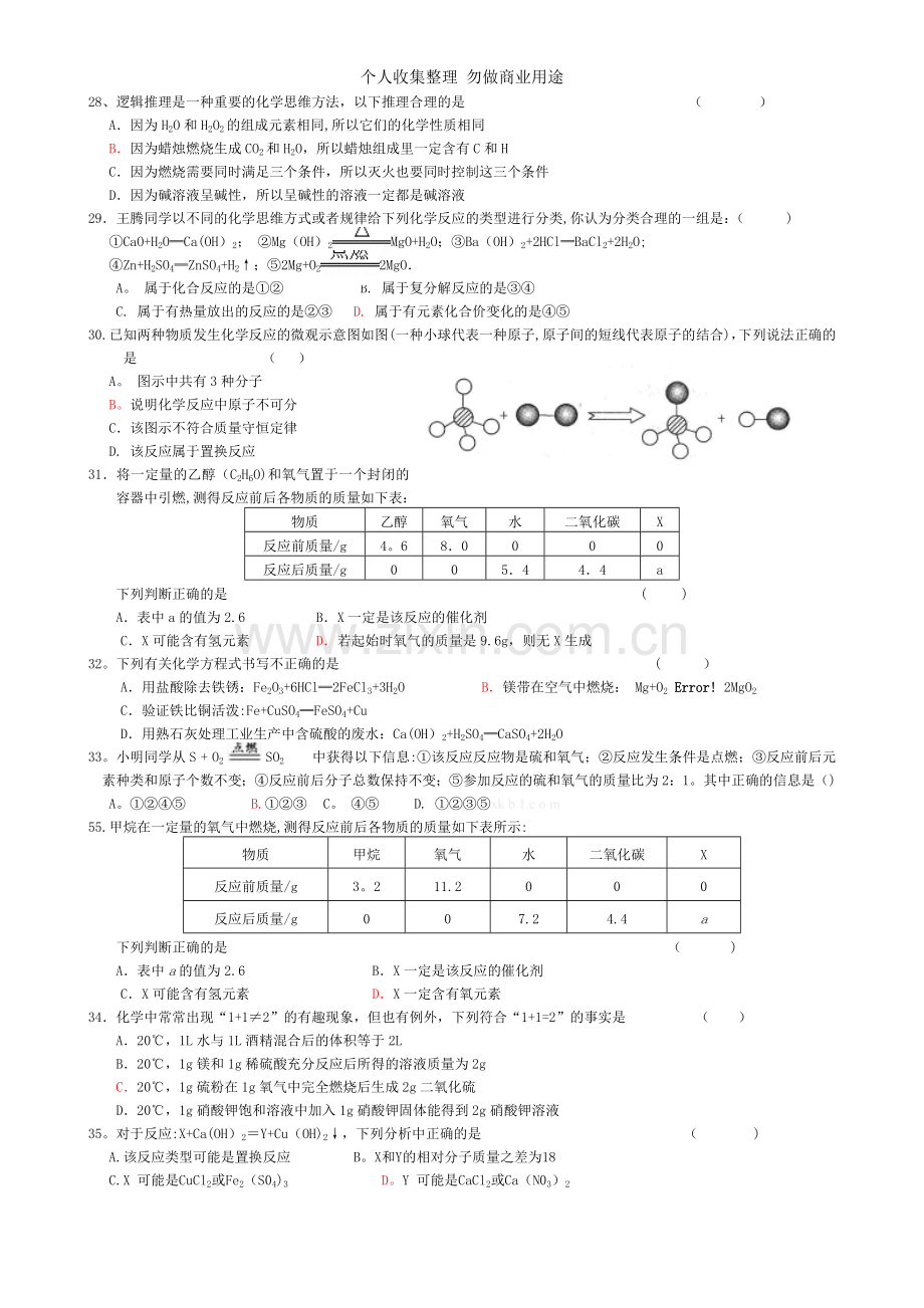 初中化学易错题三.doc_第3页