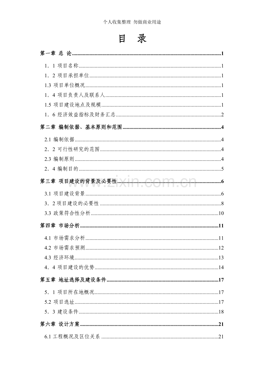 西安国际汽车城服务项目可行性研究报告.doc_第2页