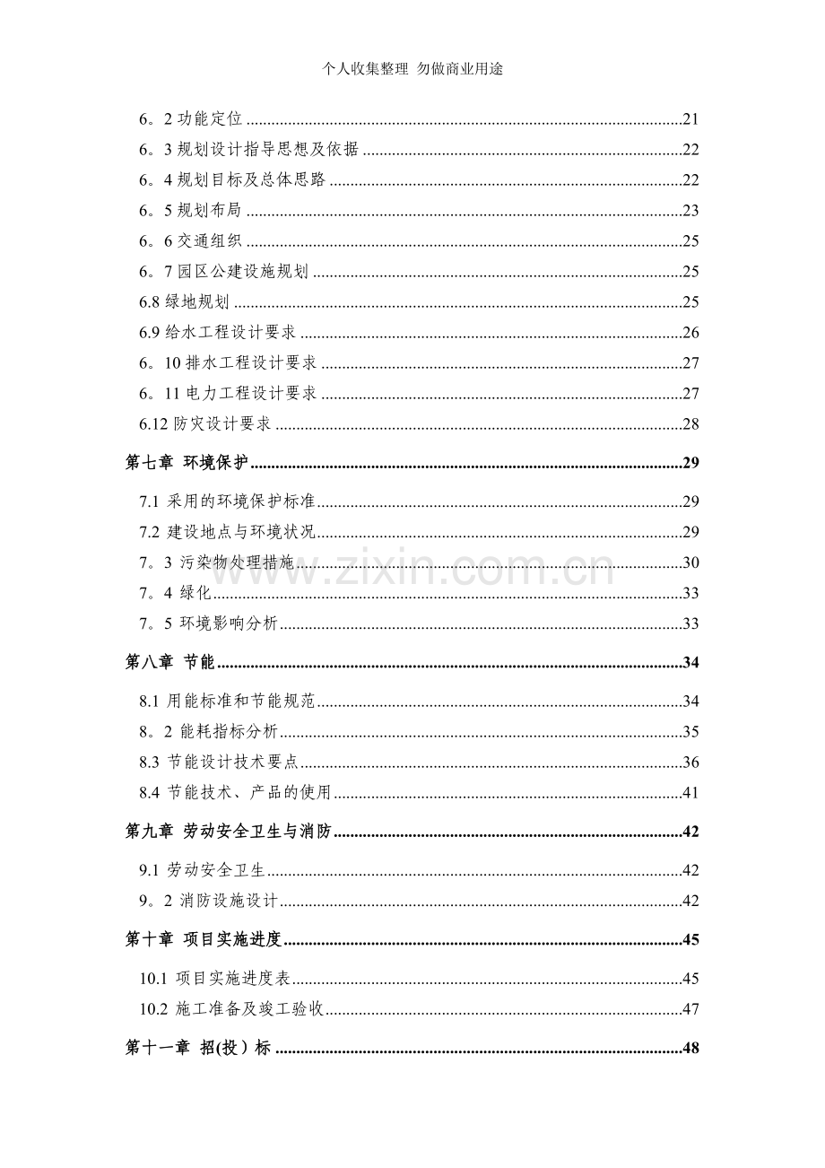 西安国际汽车城服务项目可行性研究报告.doc_第3页