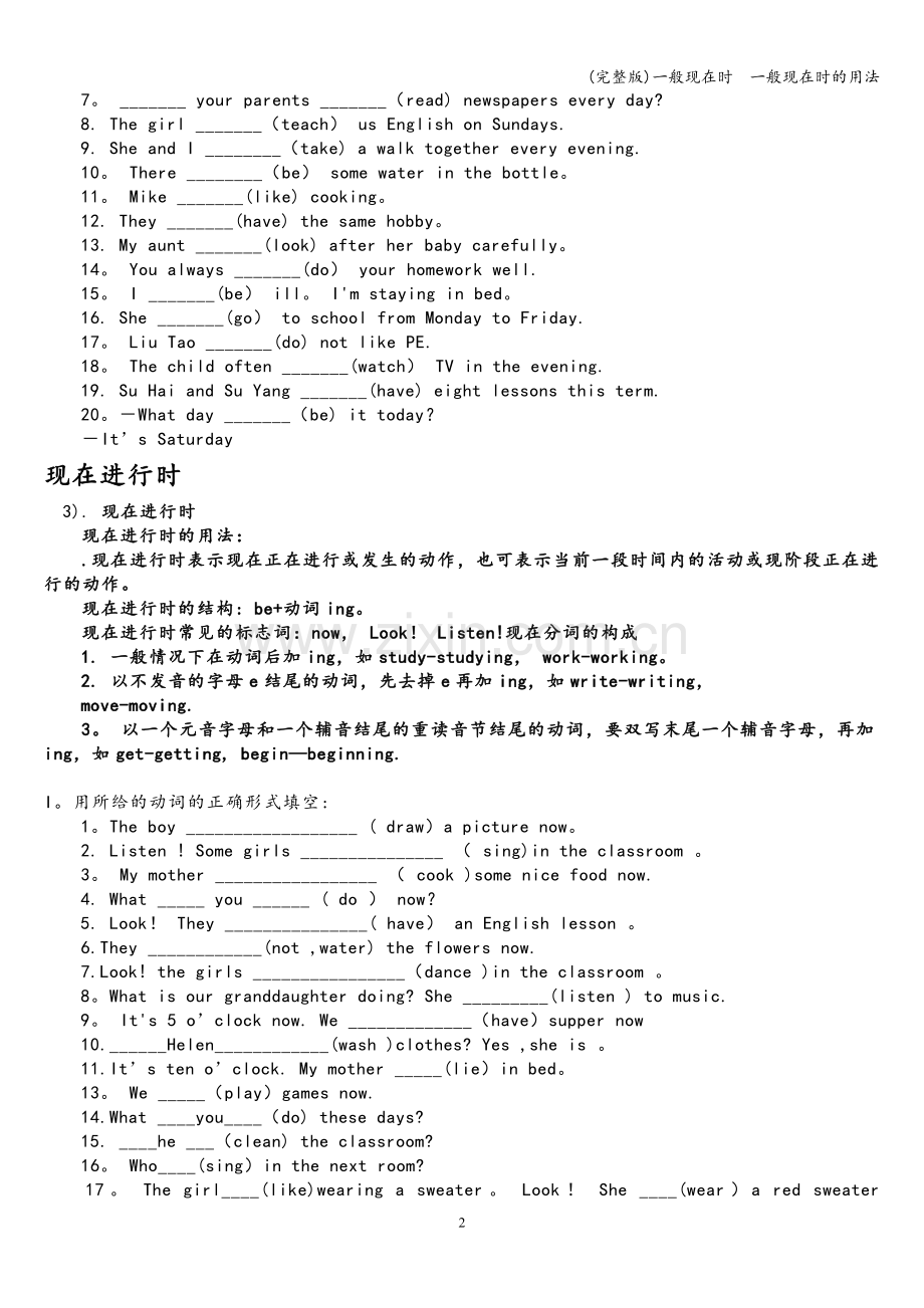 一般现在时--一般现在时的用法.doc_第2页