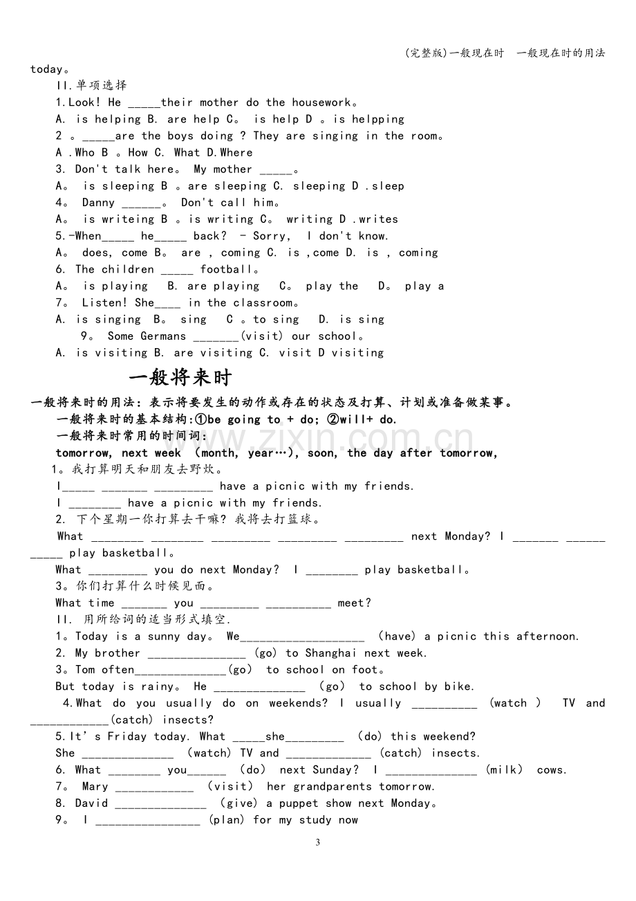 一般现在时--一般现在时的用法.doc_第3页