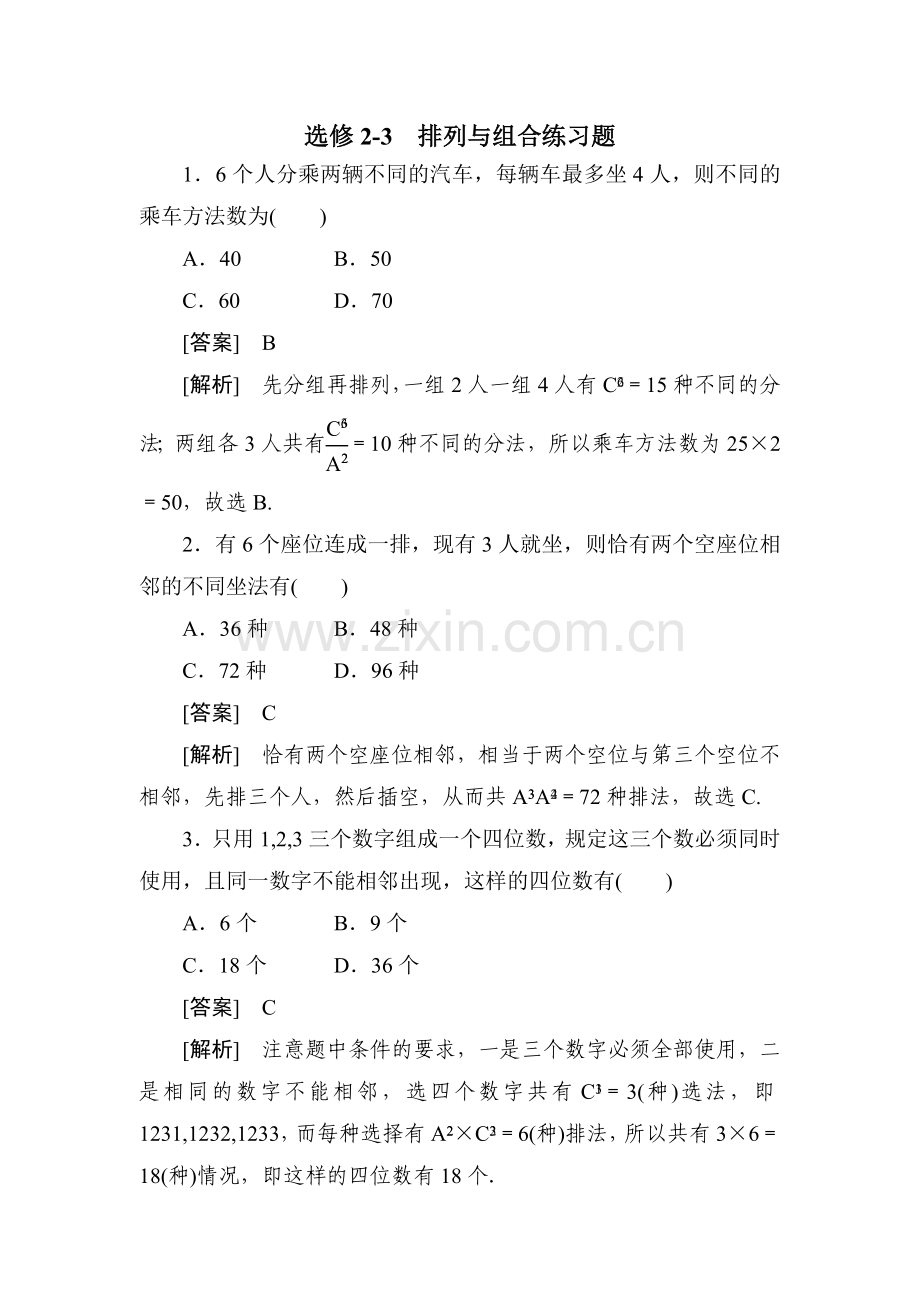 高数学排列与组合综合测试题.doc_第1页