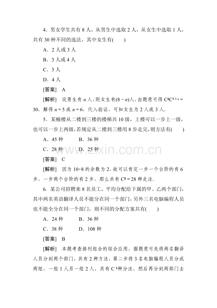 高数学排列与组合综合测试题.doc_第2页