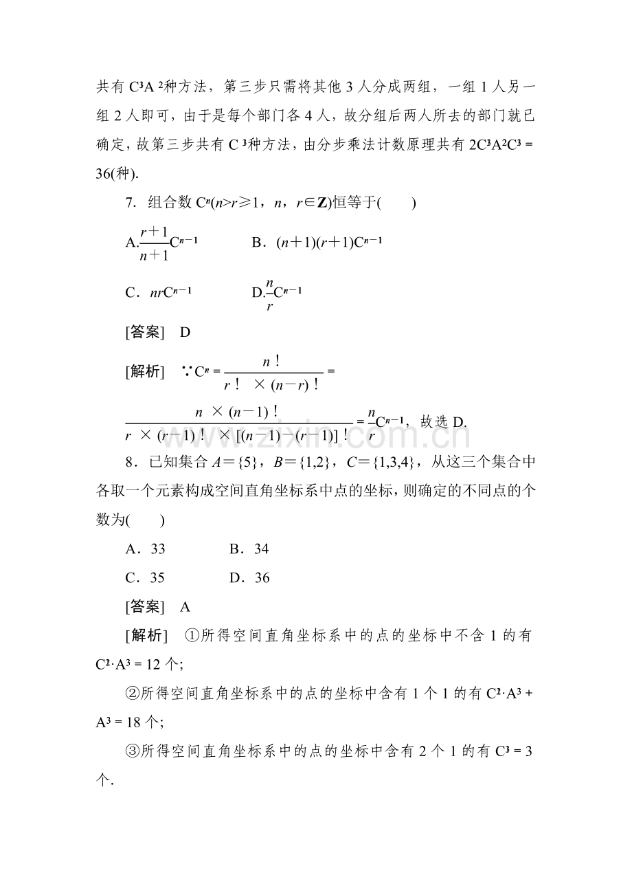 高数学排列与组合综合测试题.doc_第3页