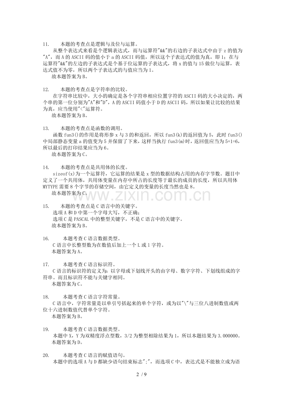 八套模拟试题详细答案及解析.doc_第2页