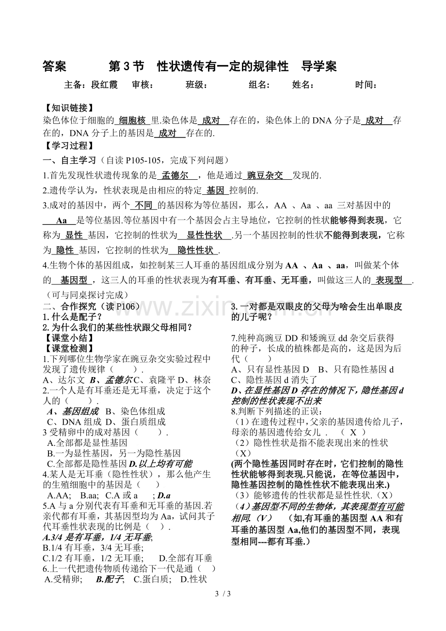 性状遗传有定的规律性导学案+答案.doc_第3页