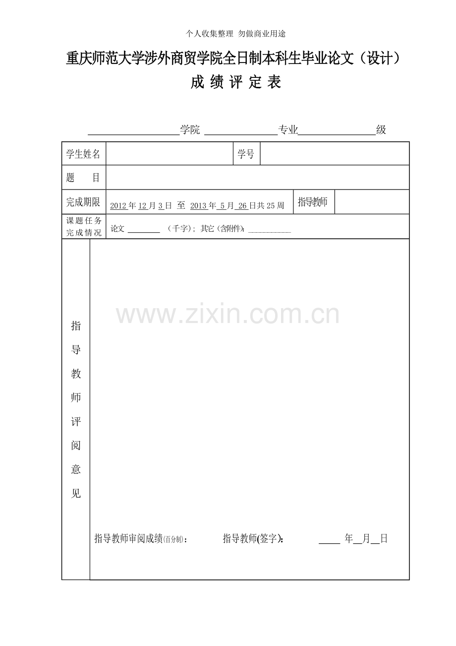 届毕业论文相关表格.doc_第2页