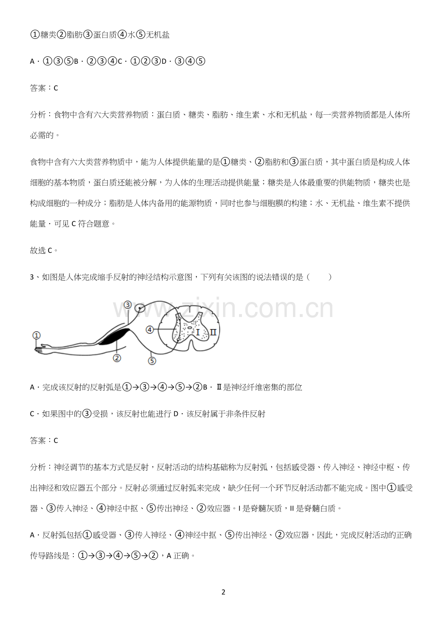 人教版2023初中生物七年级下册第四单元生物圈中的人名师选题.docx_第2页