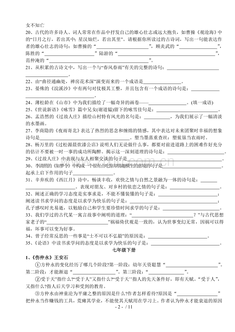 初级中学语文古诗文背诵积累.doc_第2页