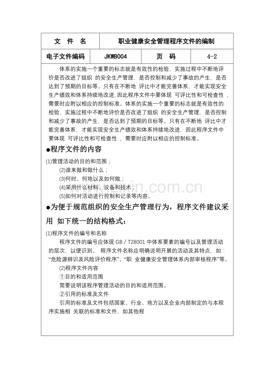 职业健康安全管理程序文件的编制.doc_第2页