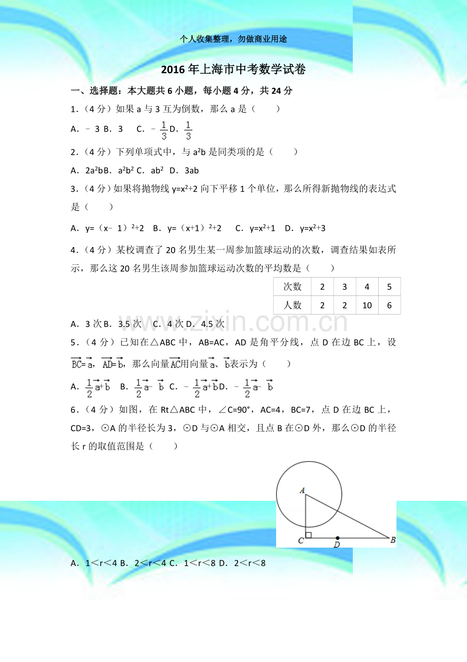 2016年上海市中考数学考试.doc_第3页