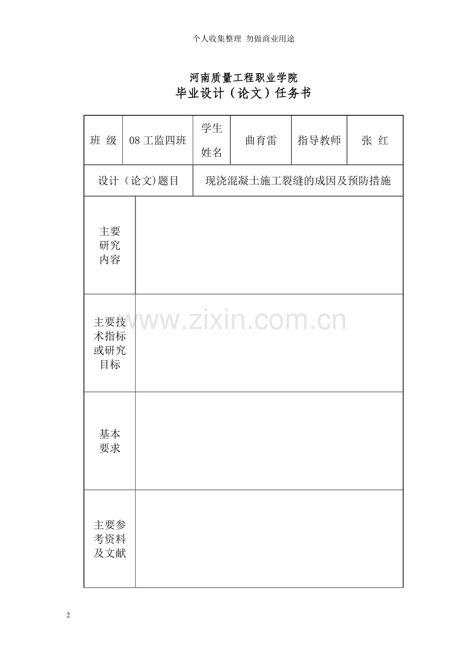 论文工监四曲育雷.doc_第2页