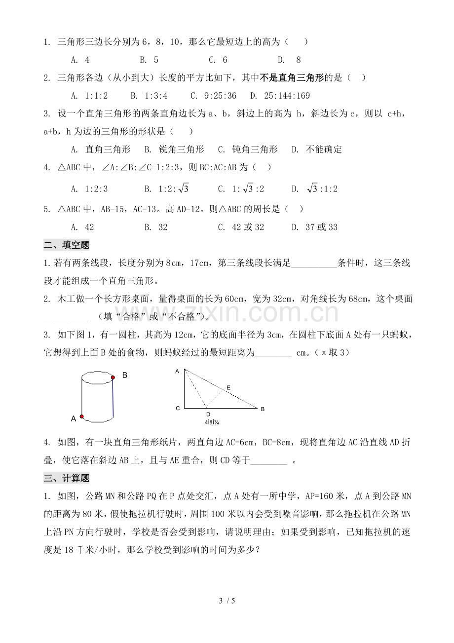 八年级数学上第一章《勾股定理》基础测验题.doc_第3页