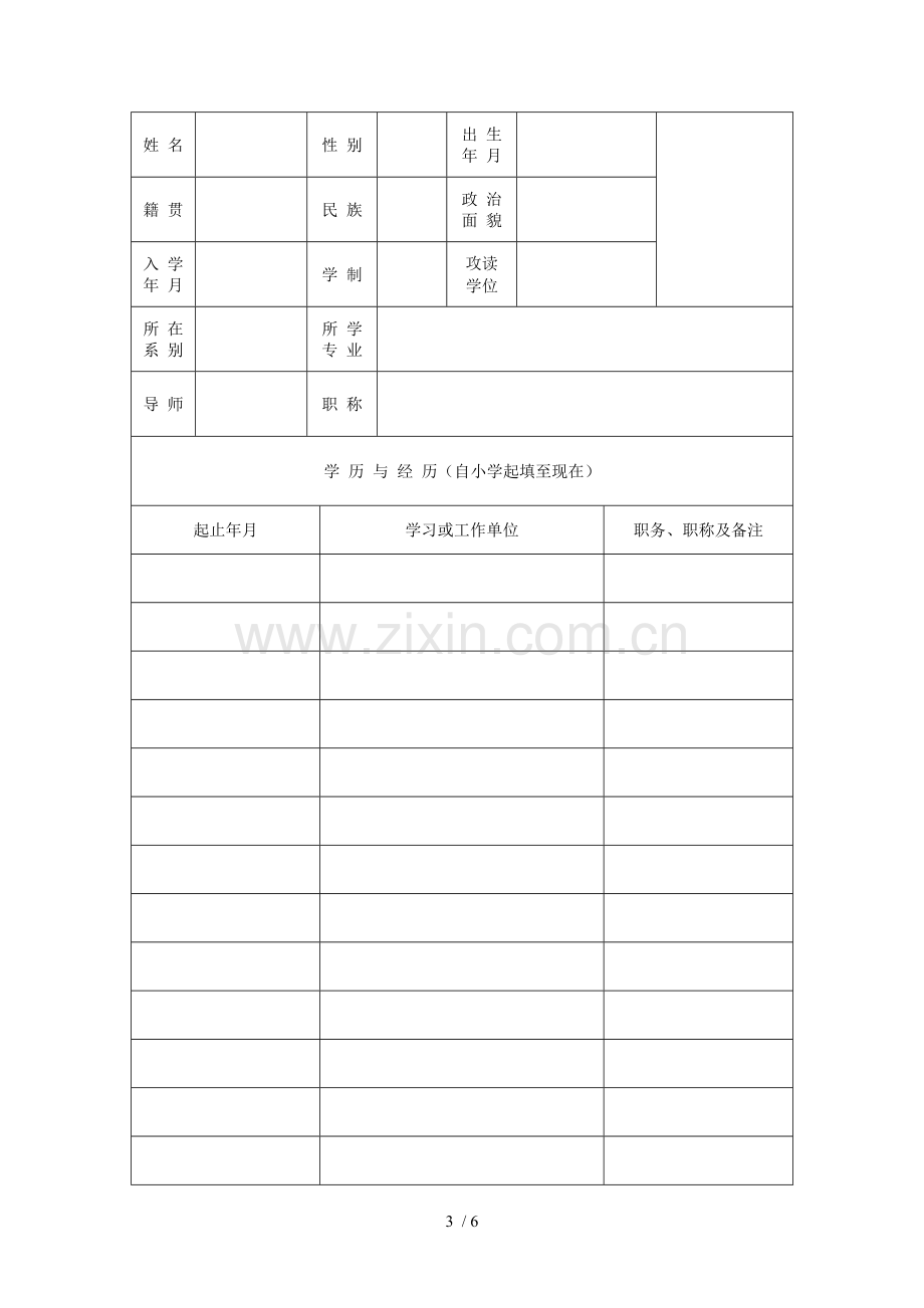 沈阳体育学院学士学位申请表姓名级系别专业.doc_第3页