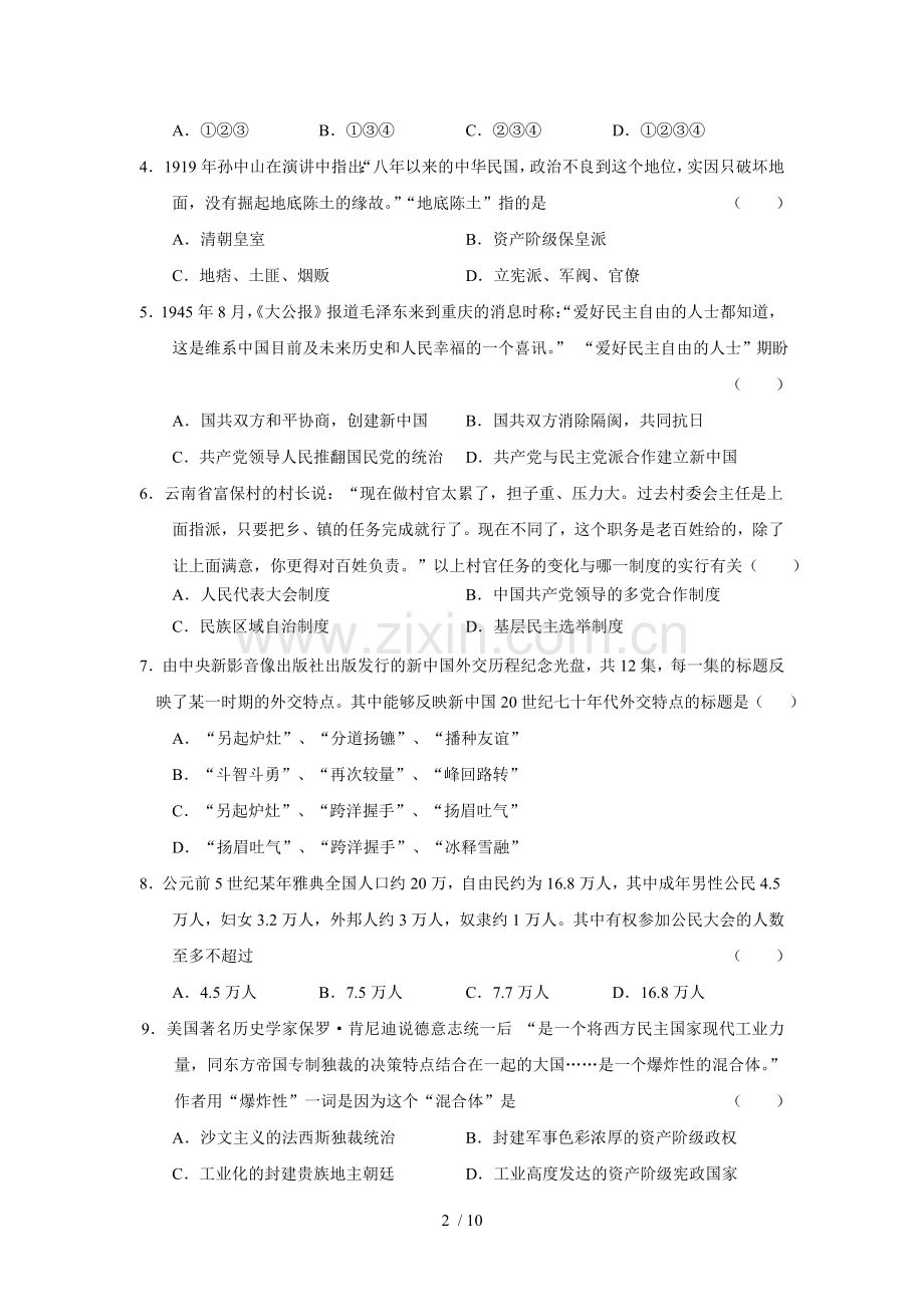 山东省威海市高教学质量检测.doc_第2页