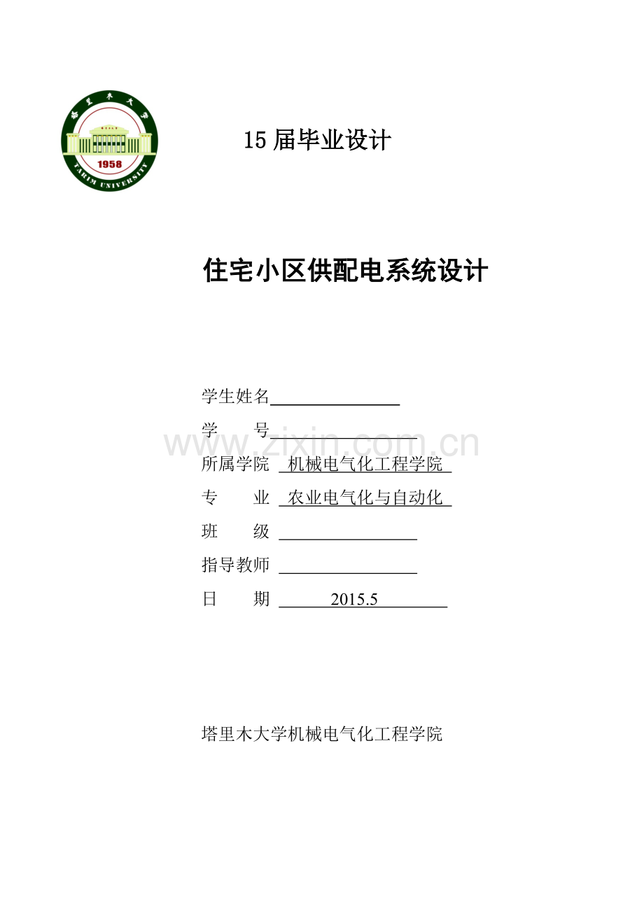 毕业论文住宅小区供配电系统设计(定稿).docx_第1页