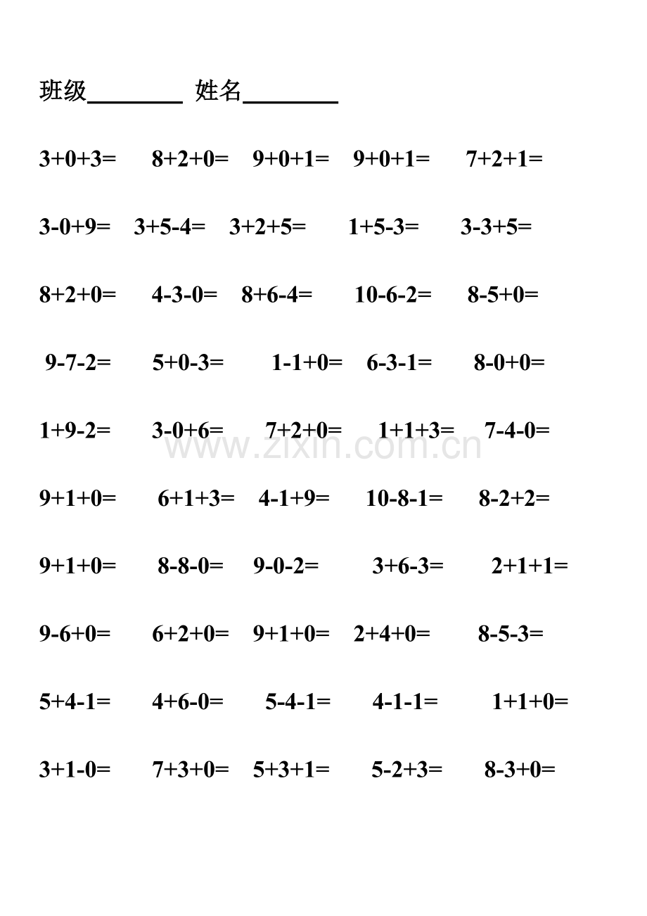 小学一年级10以内连加连减混合口算500题.doc_第3页