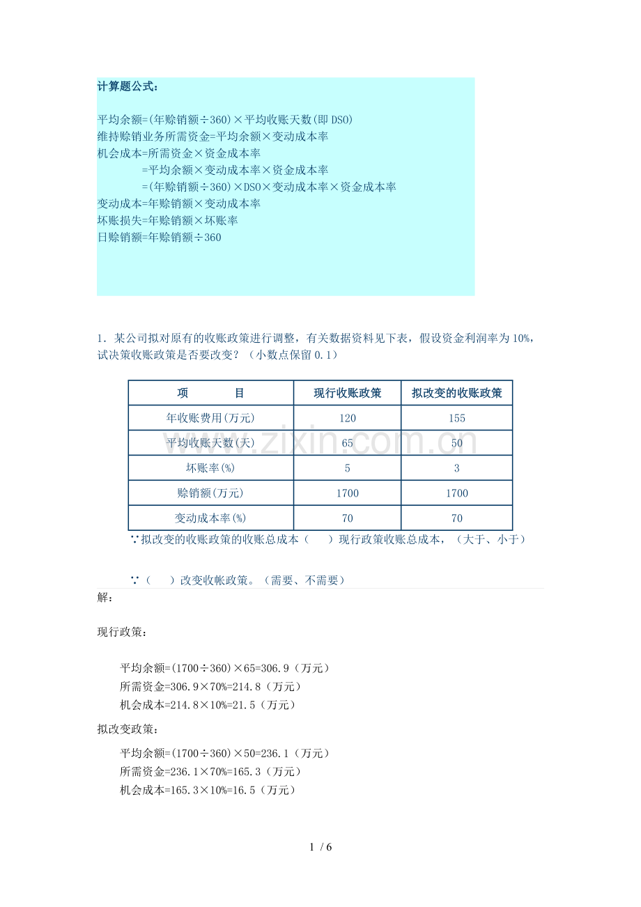 计算题库公式及计算题库.doc_第1页