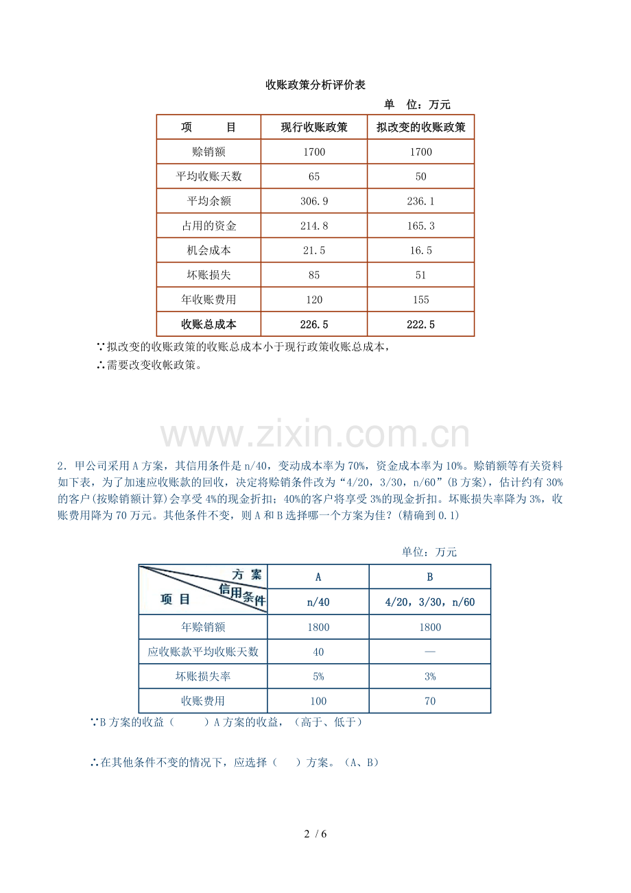 计算题库公式及计算题库.doc_第2页