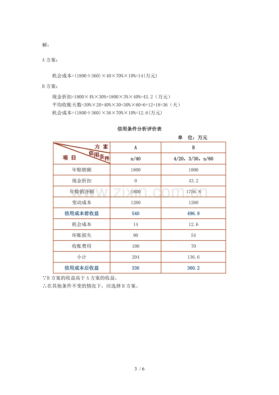 计算题库公式及计算题库.doc_第3页