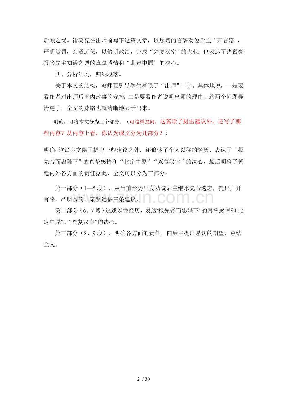 《出师表》优秀教案.doc_第2页