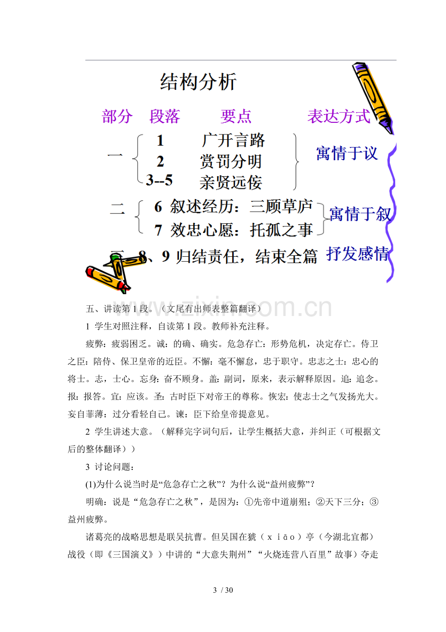 《出师表》优秀教案.doc_第3页