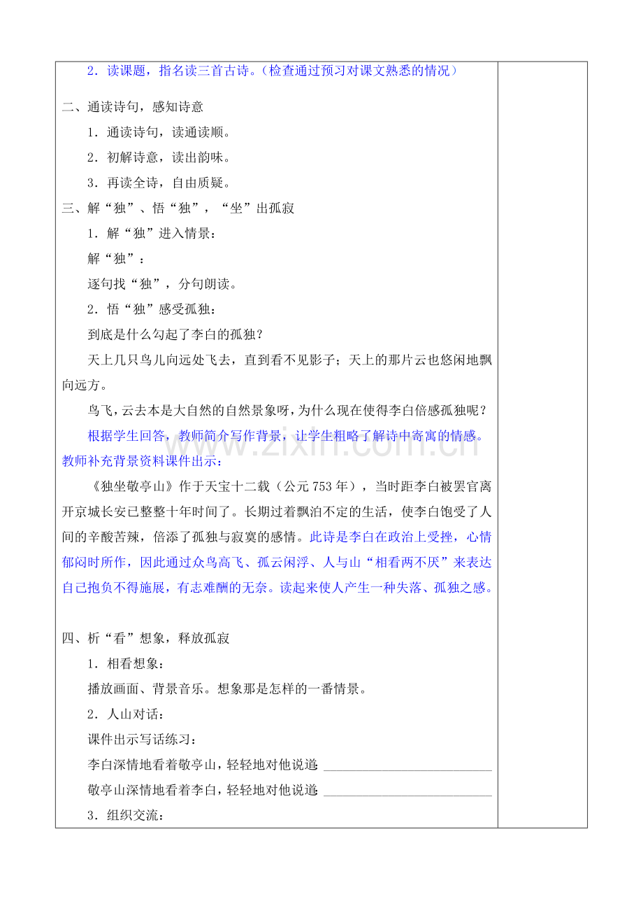 四级语文下册古诗词三首教学设计.doc_第2页