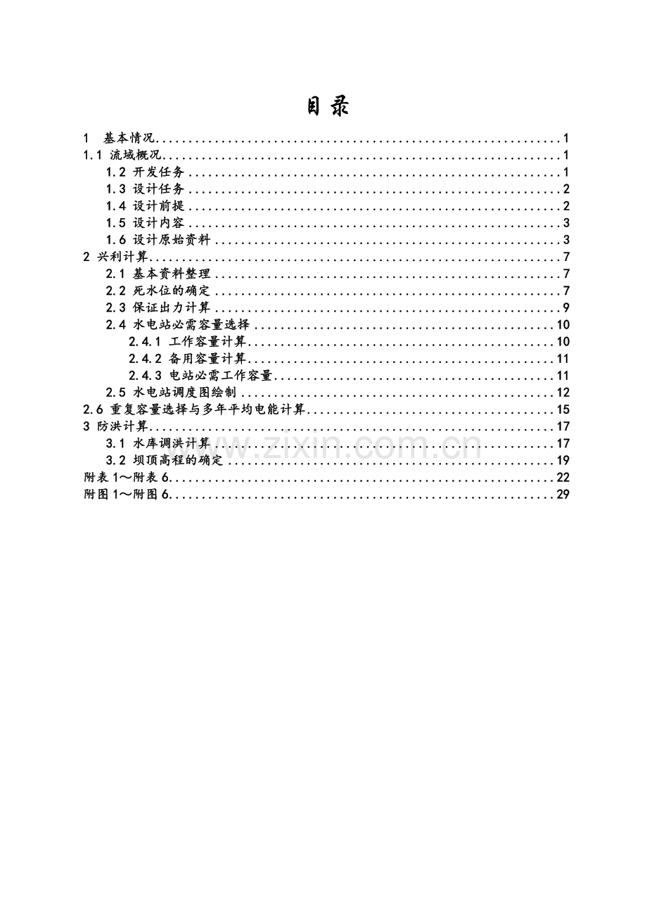 水资源规划与利用方案二.doc_第2页