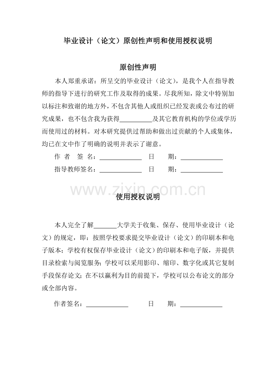 基于各向异性磁阻传感器的停车场车位检测应用毕业设计.doc_第2页