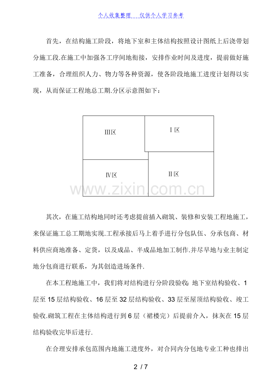 第6章-施工进度计划及工期安排1.doc_第2页