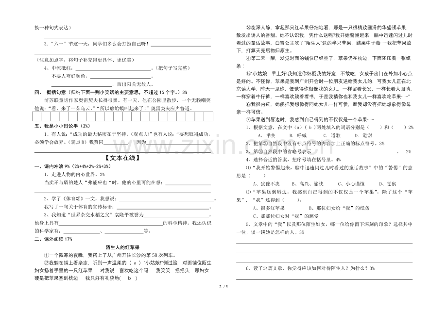 小学教育毕业班语文模拟试卷.doc_第2页