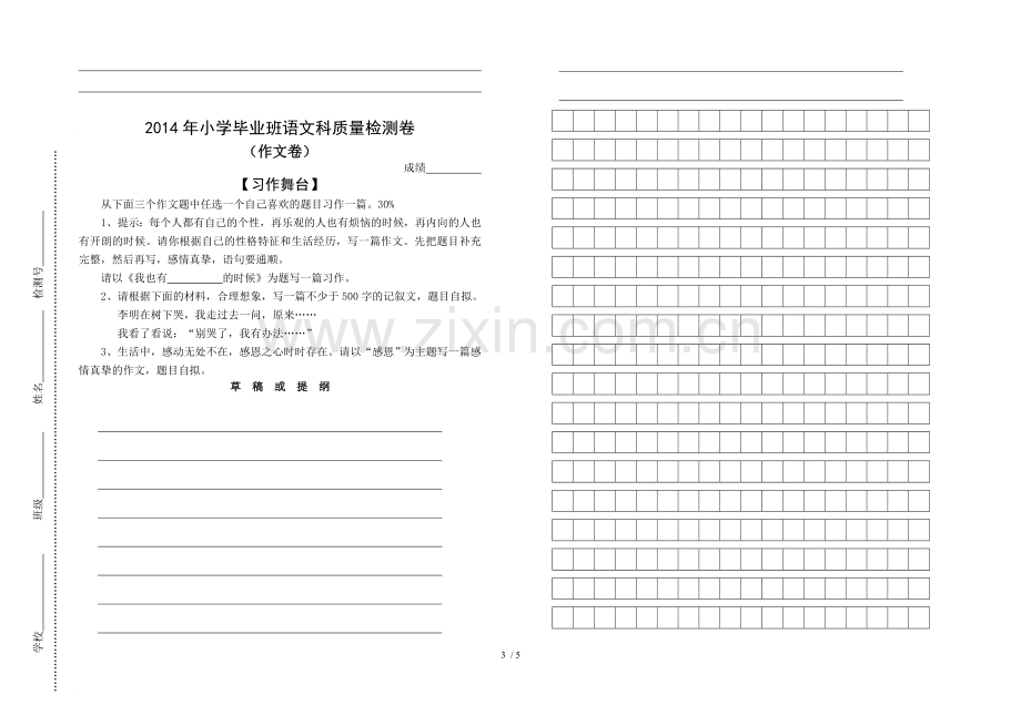 小学教育毕业班语文模拟试卷.doc_第3页