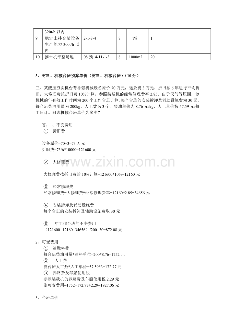 公路工程造价案例分析(甲)模拟题.doc_第2页