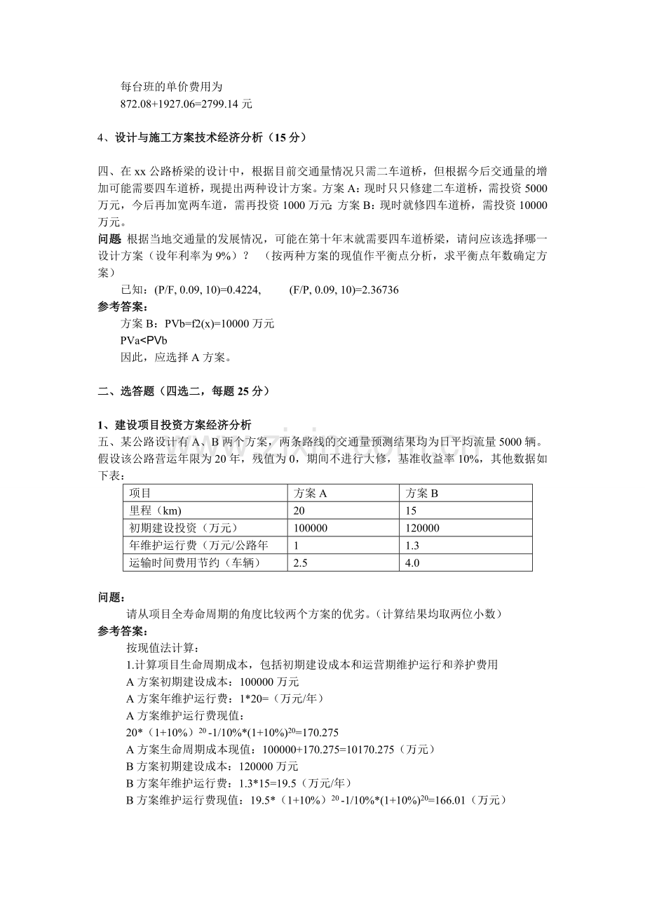 公路工程造价案例分析(甲)模拟题.doc_第3页