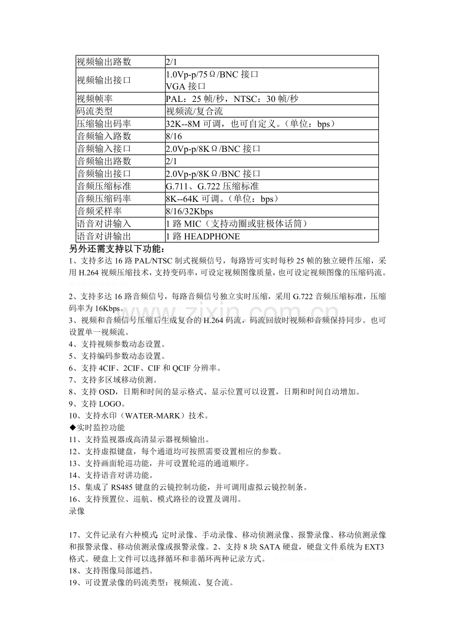 音视频监控系统产品技术要求.doc_第2页