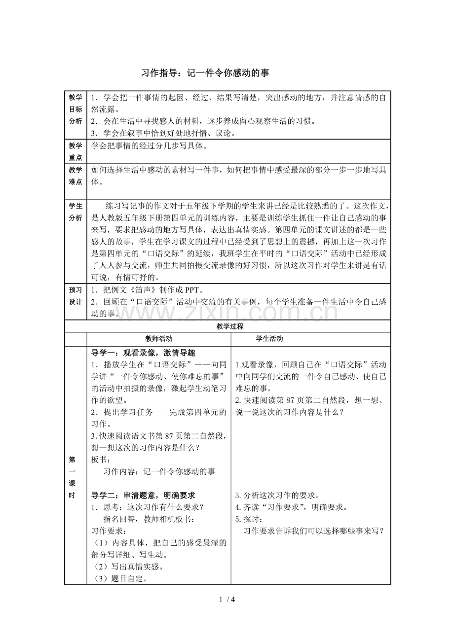 记一件令你感动的事.doc_第1页