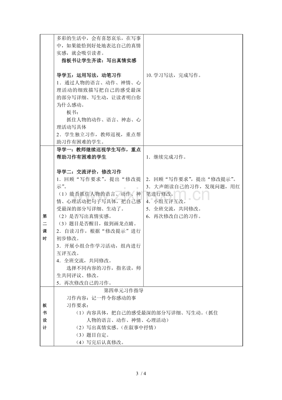 记一件令你感动的事.doc_第3页